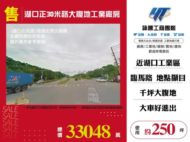 湖口正30米路大腹地工業廠房126