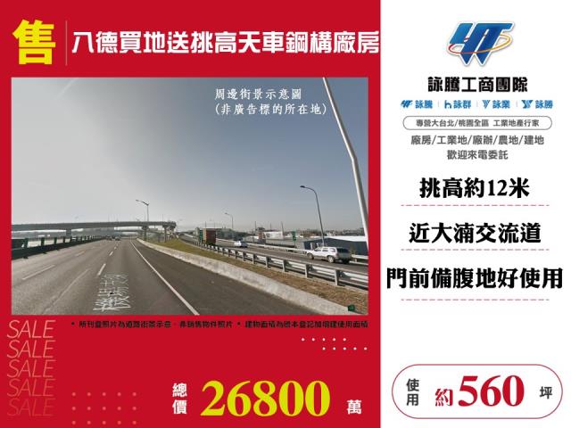 八德買地送挑高天車鋼構房135