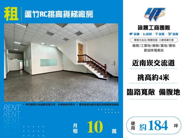 蘆竹RC挑高貨梯廠房156