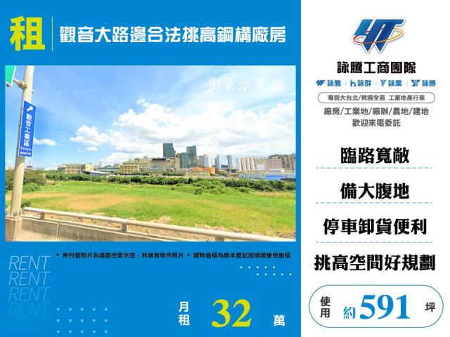 觀音大路邊合法挑高鋼構廠房182