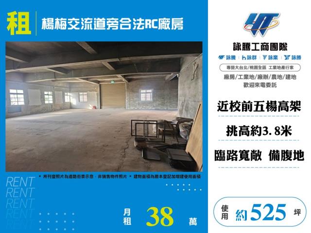 楊梅交流道旁合法RC廠房155