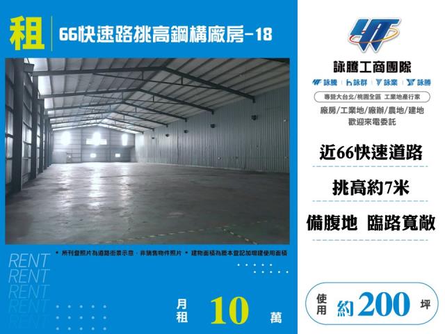66快速路挑高鋼構廠房-18-155