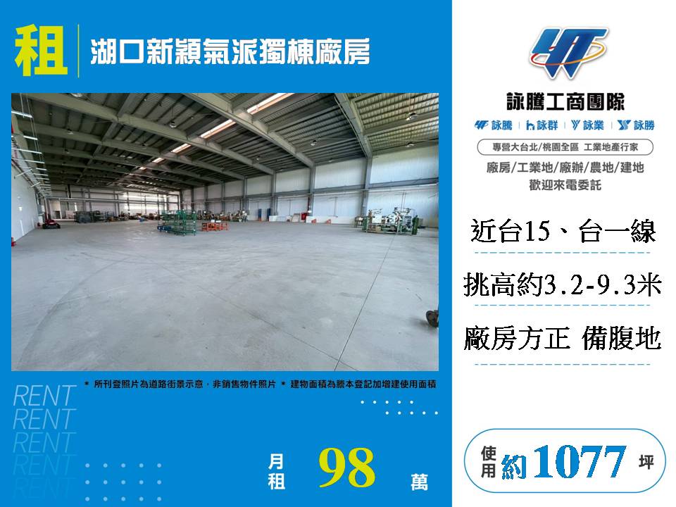湖口新穎氣派獨棟廠房