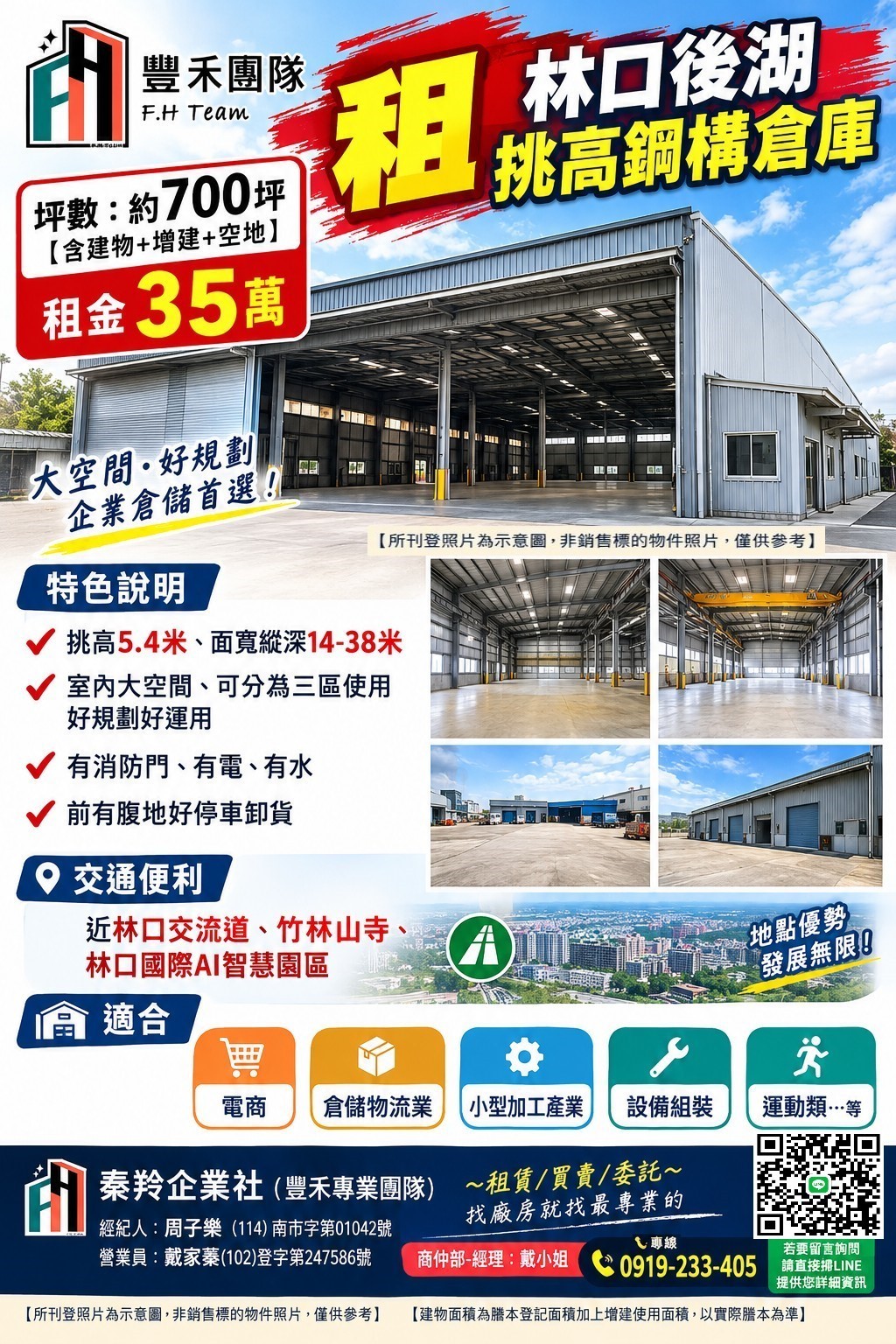 【租】林口後湖挑高鋼構倉庫