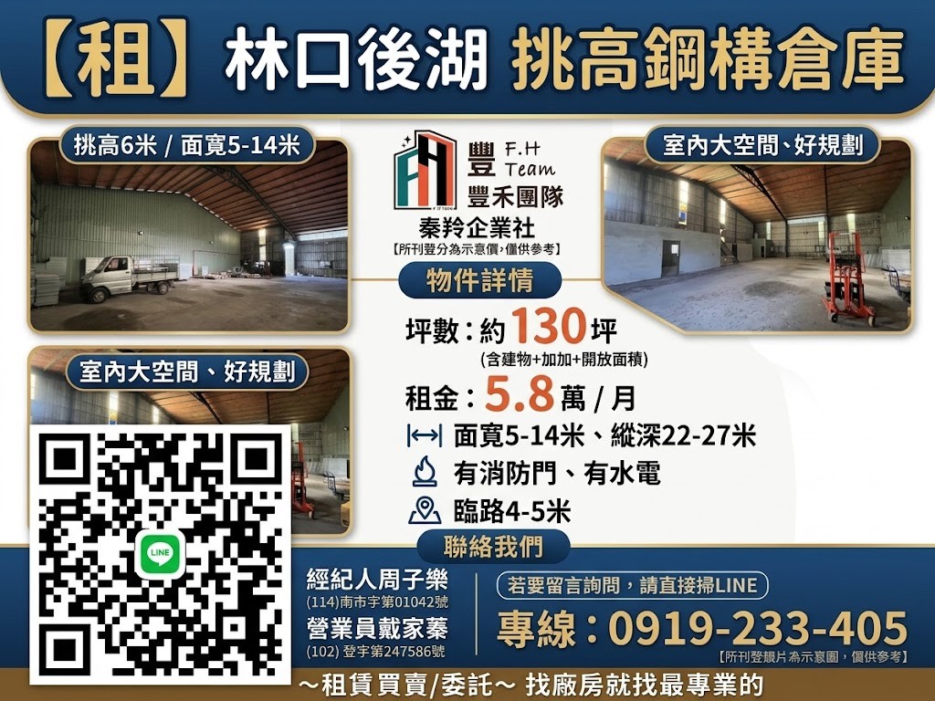 【租】林口菁埔挑高鋼構倉庫