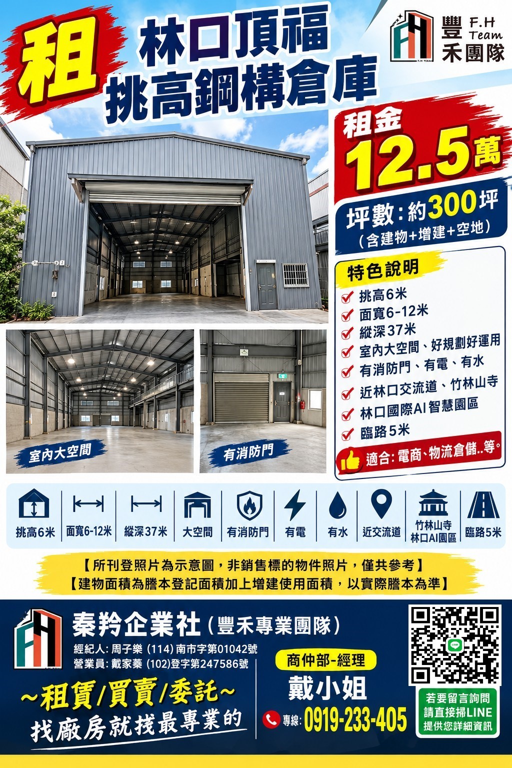 【租】林口頂福挑高鋼構倉庫
