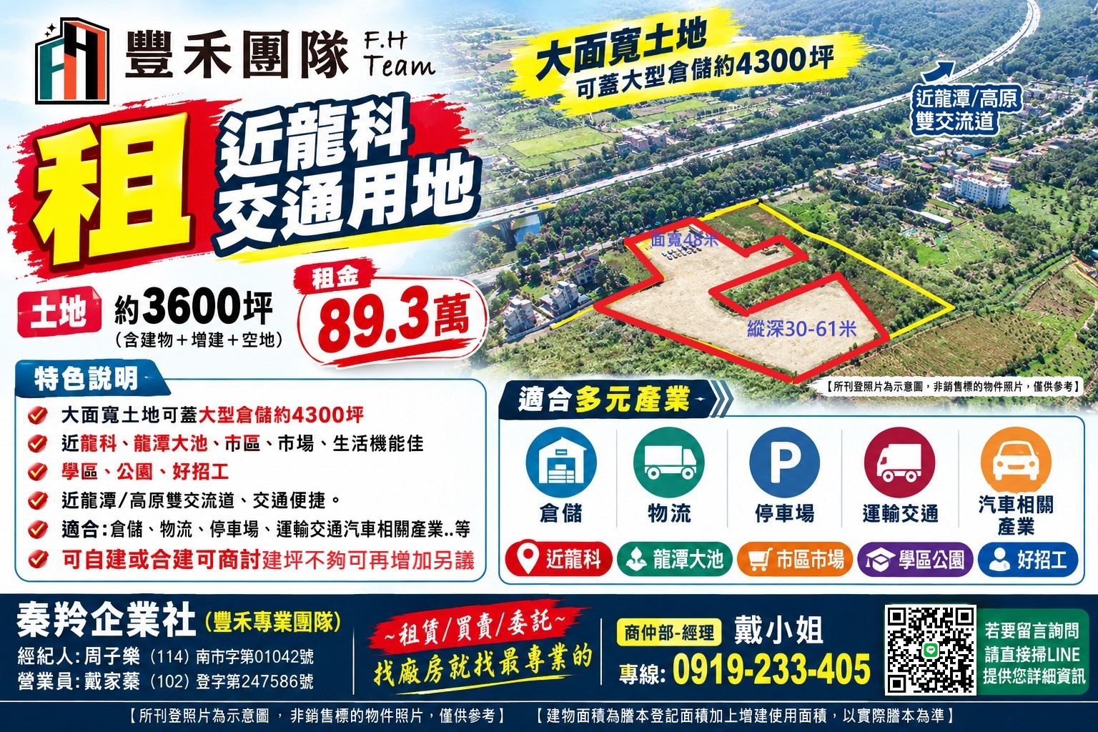【租】近龍科交通用地-可自建或合建