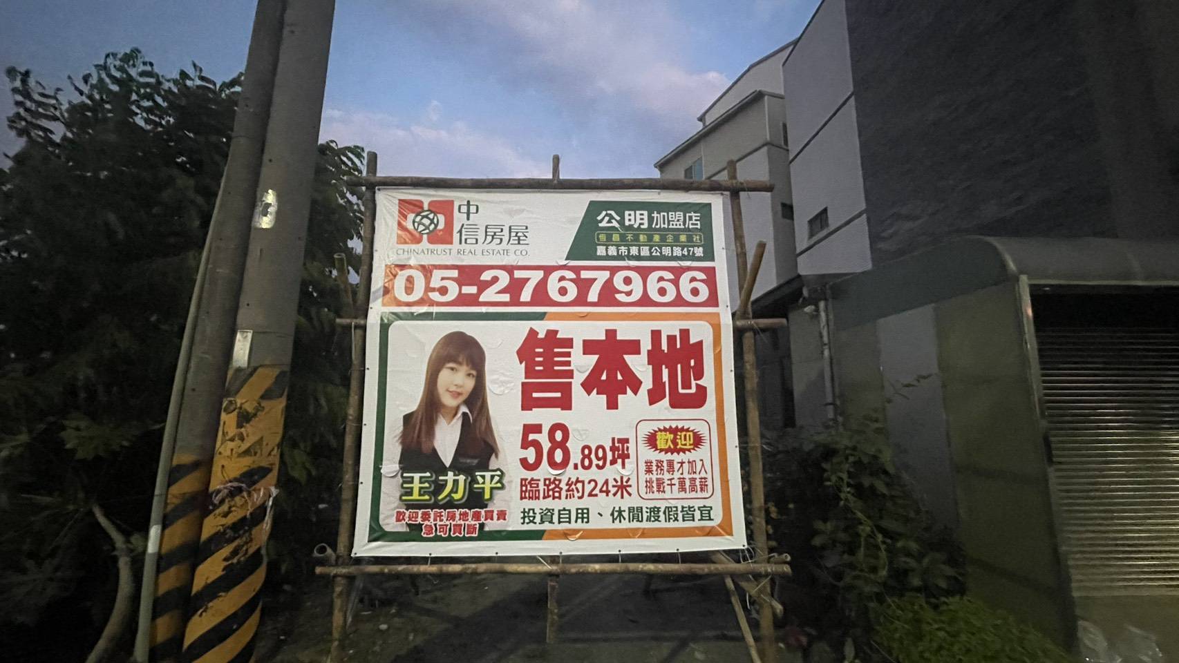 朴子市正文化北路畸零地