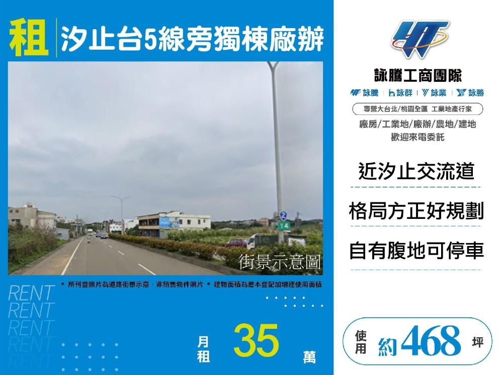近汐止交流道貨梯可廠登腹地廠房｜工業地買賣｜廠房買賣出租｜亞輪工業地廠房