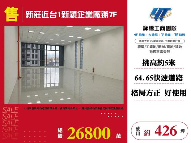 新莊近台1新穎企業廠辦7F-141