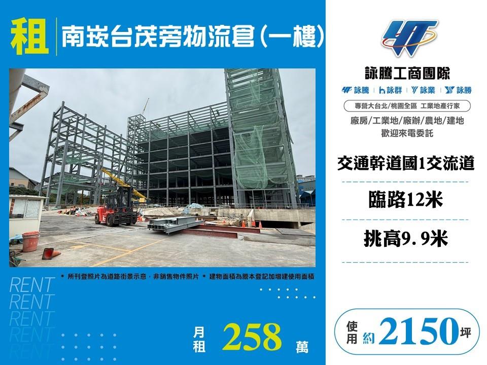國1交流道挑高9.9米貨梯可廠登碼頭廠房｜工業地買賣｜廠房買賣出租｜亞輪工業地廠房