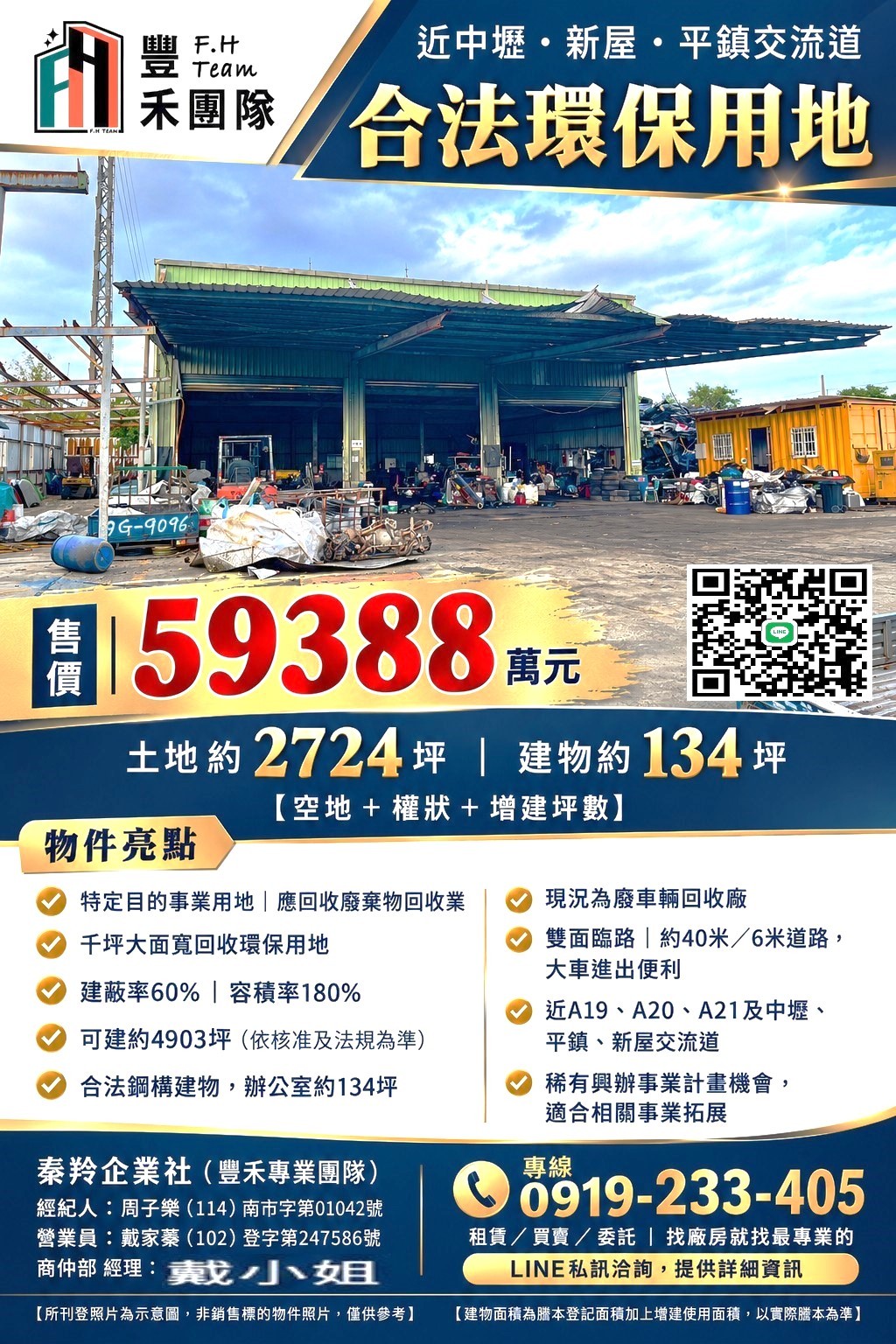 【售】近中壢新屋平鎮交流道合法環保用地