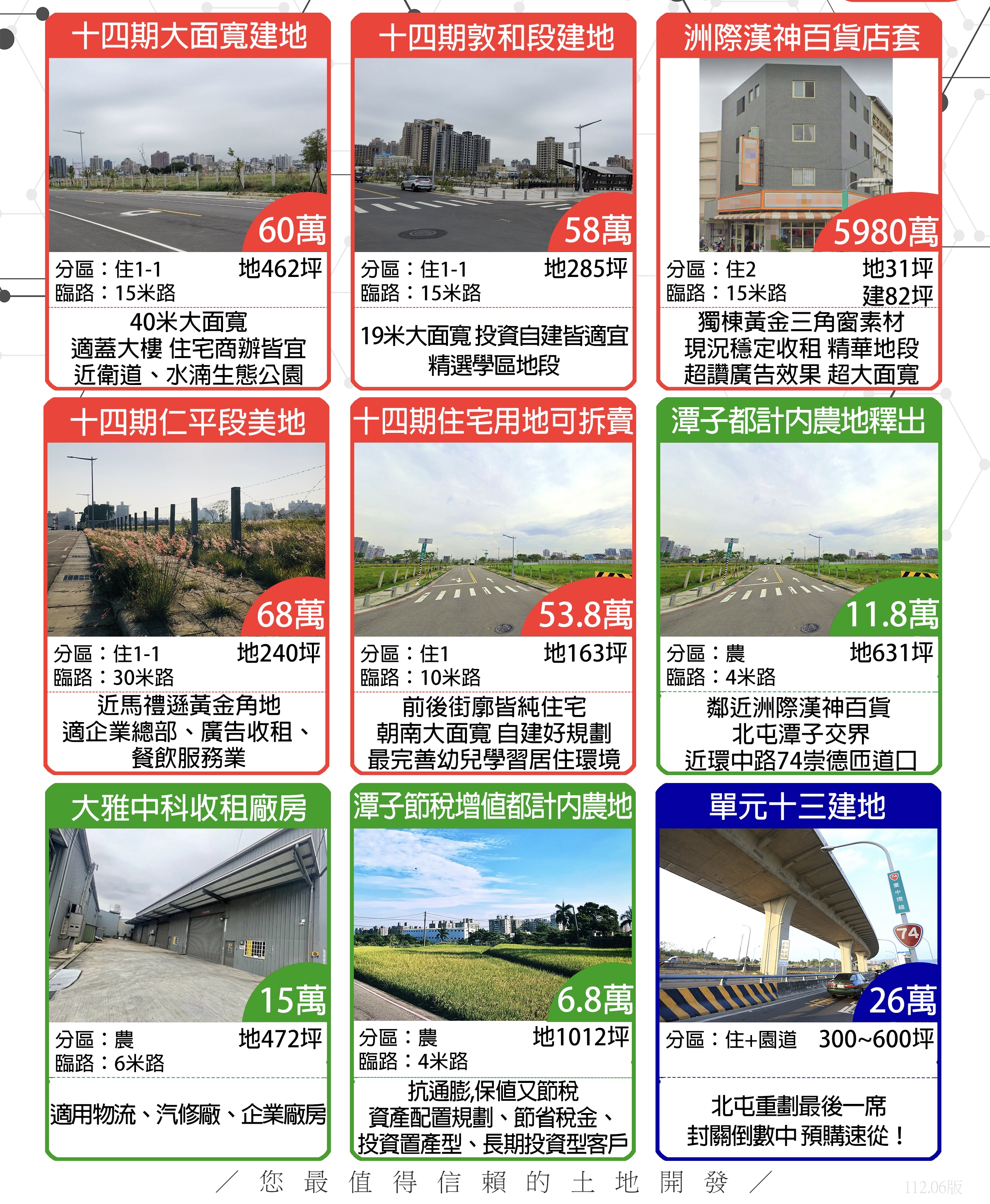 本月主推 曹強精選絕對優質搶手 趕緊來電鑑賞