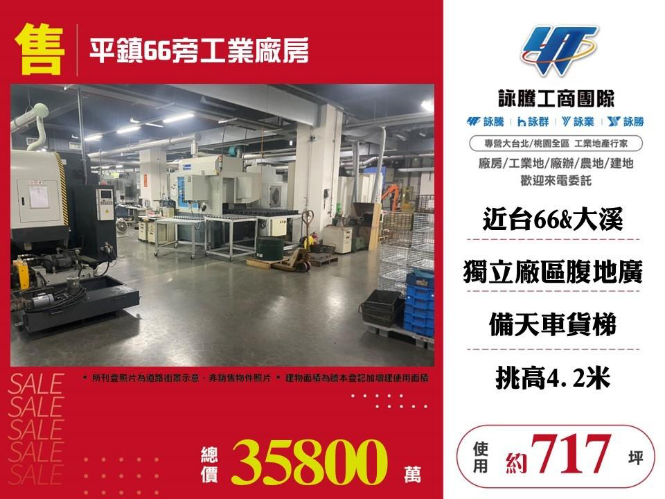 平鎮66旁工業廠房