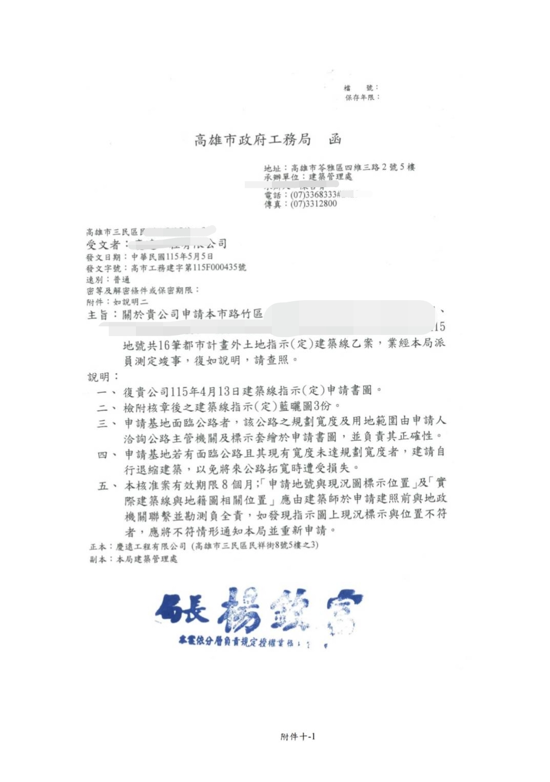 南科高雄園區工業建地